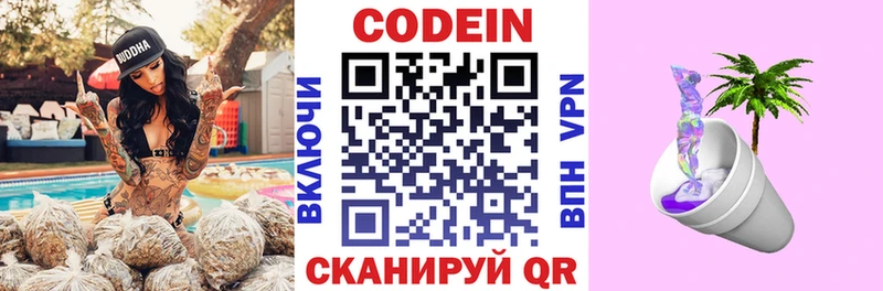 нарко площадка состав  Благодарный  Codein Purple Drank  закладка 